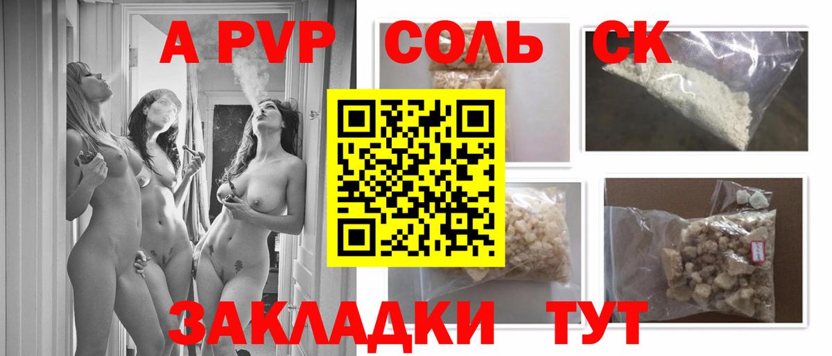 Магнитогорск  А ПВП СК КРИС  Вход с VPN  A PVP мука  A PVP кристаллы 
