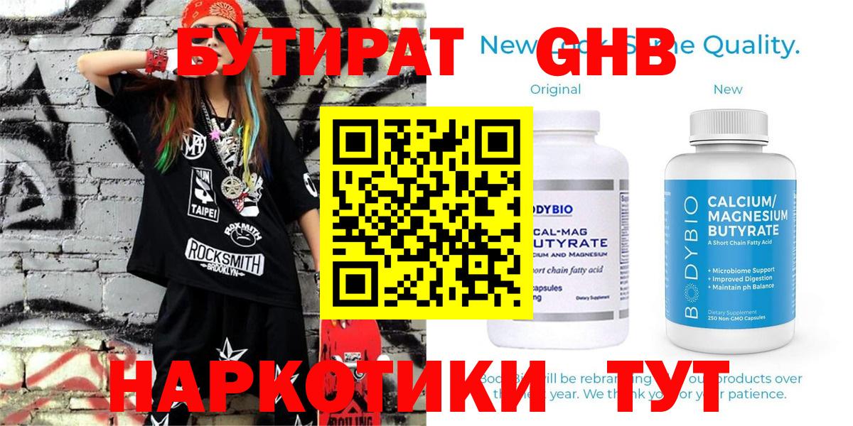 БУТИРАТ BDO Магнитогорск