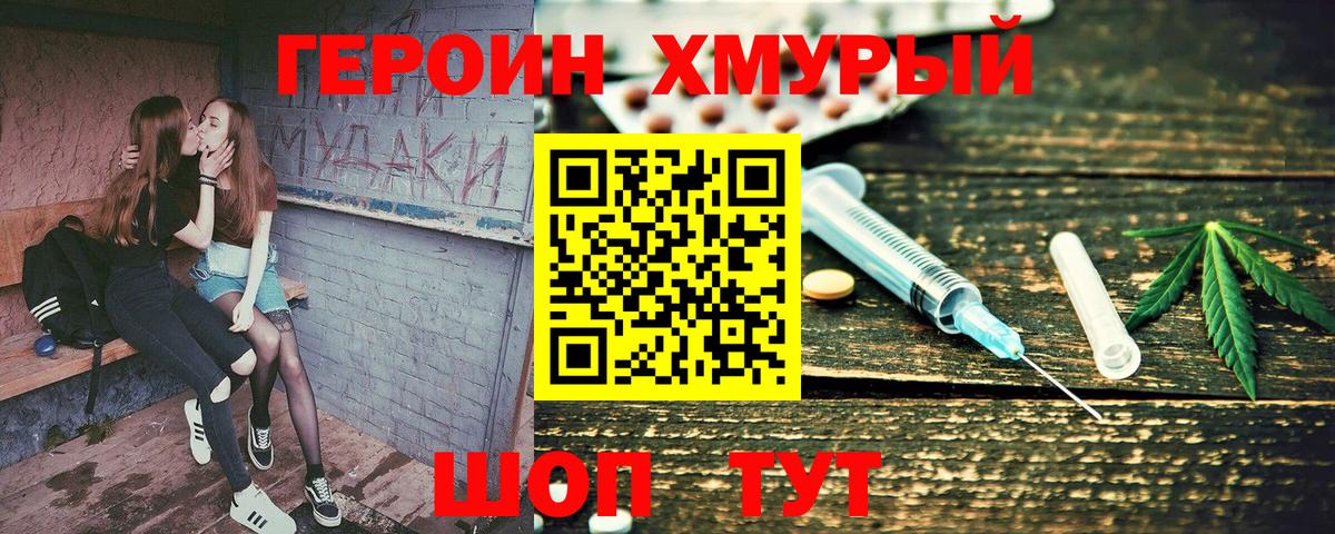 Героин герыч Магнитогорск