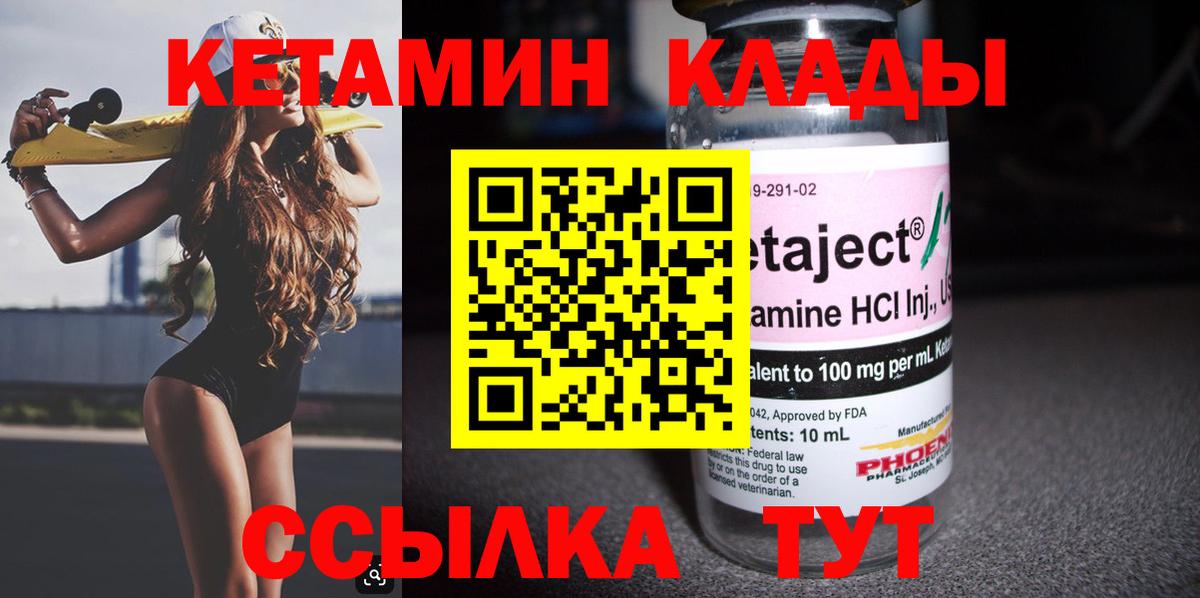 КЕТАМИН ketamine  Вход с VPN  Магнитогорск  КЕТАМИН ketamine 